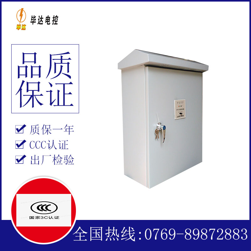 杜集排污泵控制箱